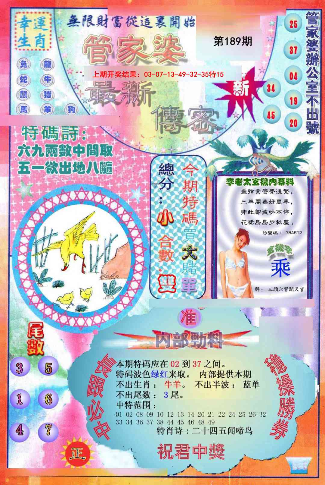 189期管家婆新传密[图]