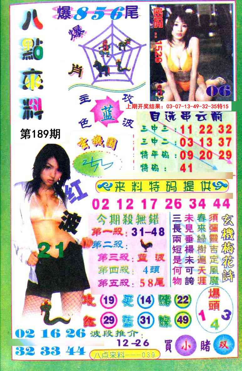 189期传真八点来料[图]