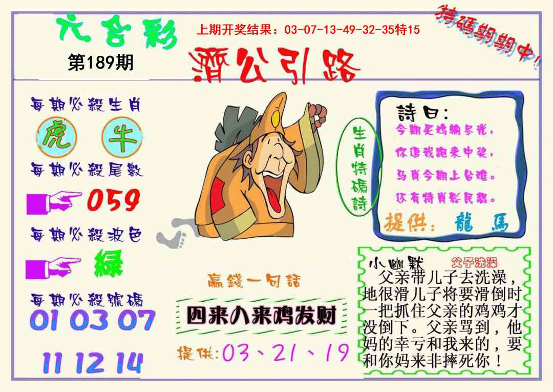 189期济公引路[图]