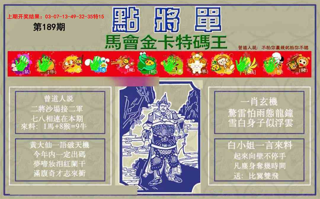 189期点将单[图]