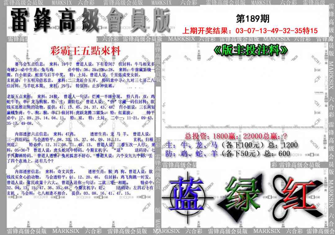 189期(假)雷锋高级会员版[图]