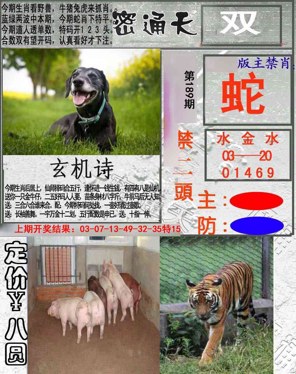 189期密通天[图]