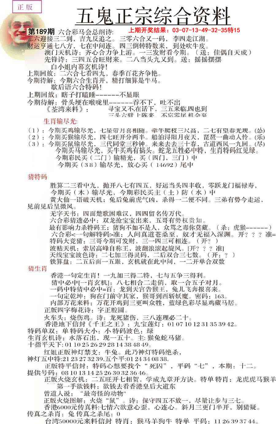 189期五鬼正宗会员综合资料A[图]