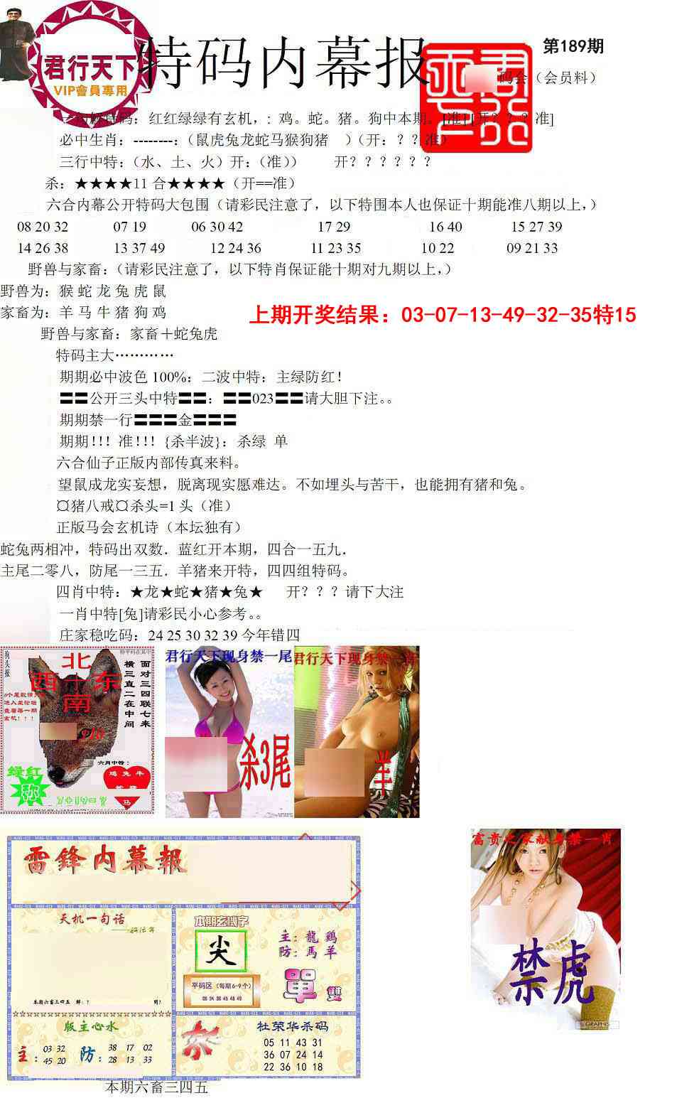 189期特码内幕报[图]