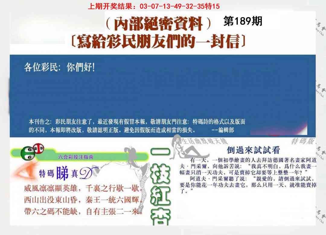 189期一封信[图]