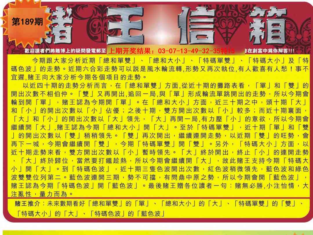 189期创富赌王信箱[图]