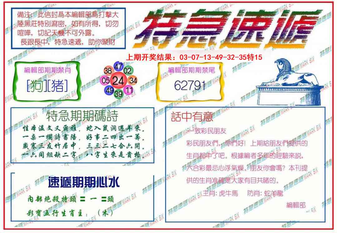 189期特急速递[图]