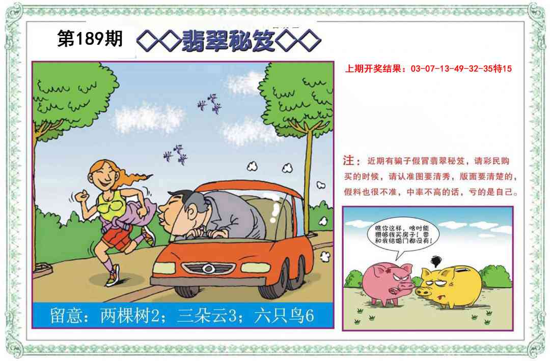 189期翡翠秘笈[图]