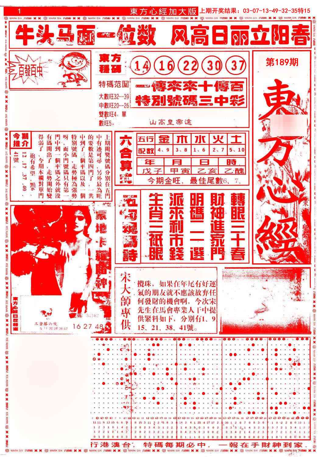 189期东方心经A加大版[图]