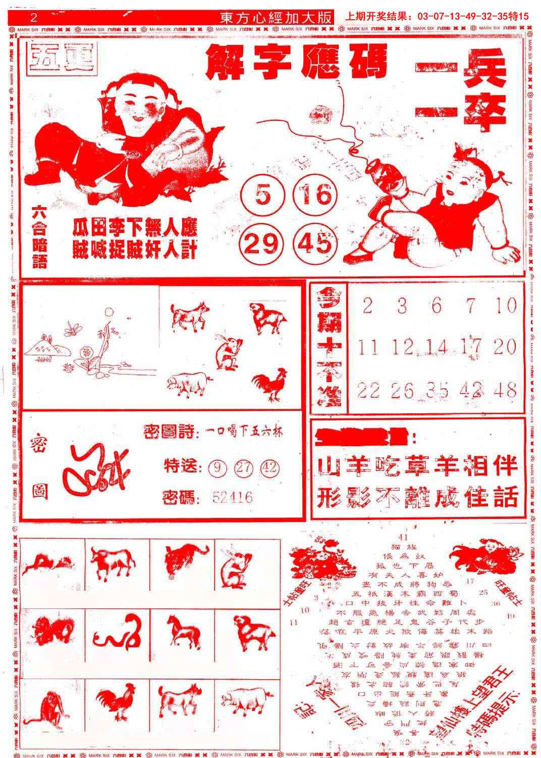 189期东方心经B加大版[图]