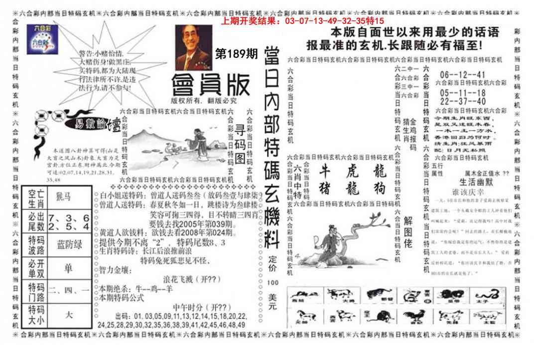 189期当日特码玄机报[图]