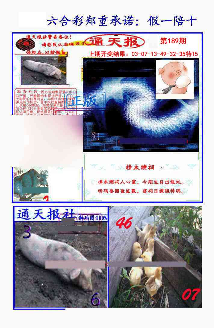 189期假一陪十通天报[图]