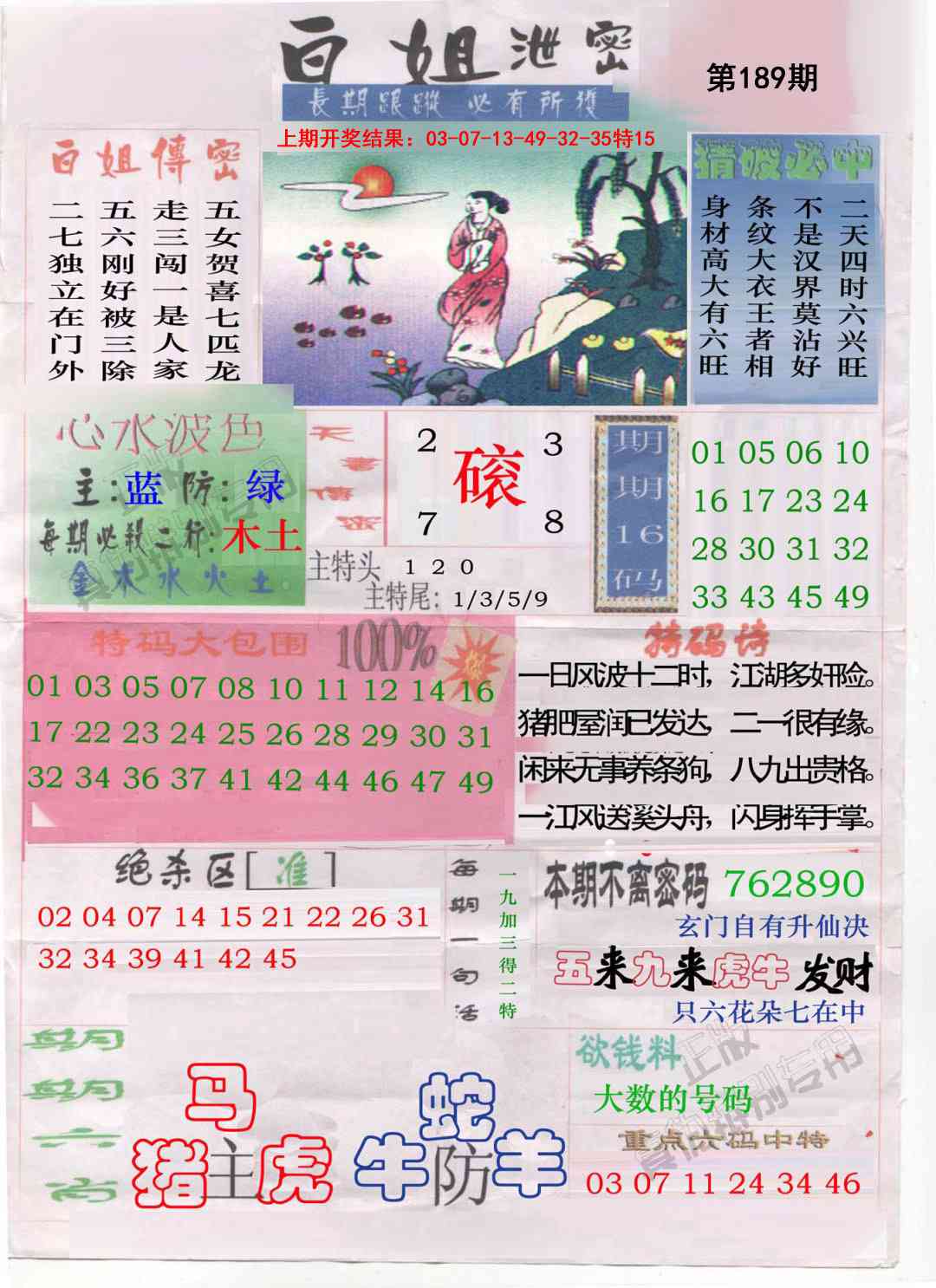 189期白姐泄密[图]