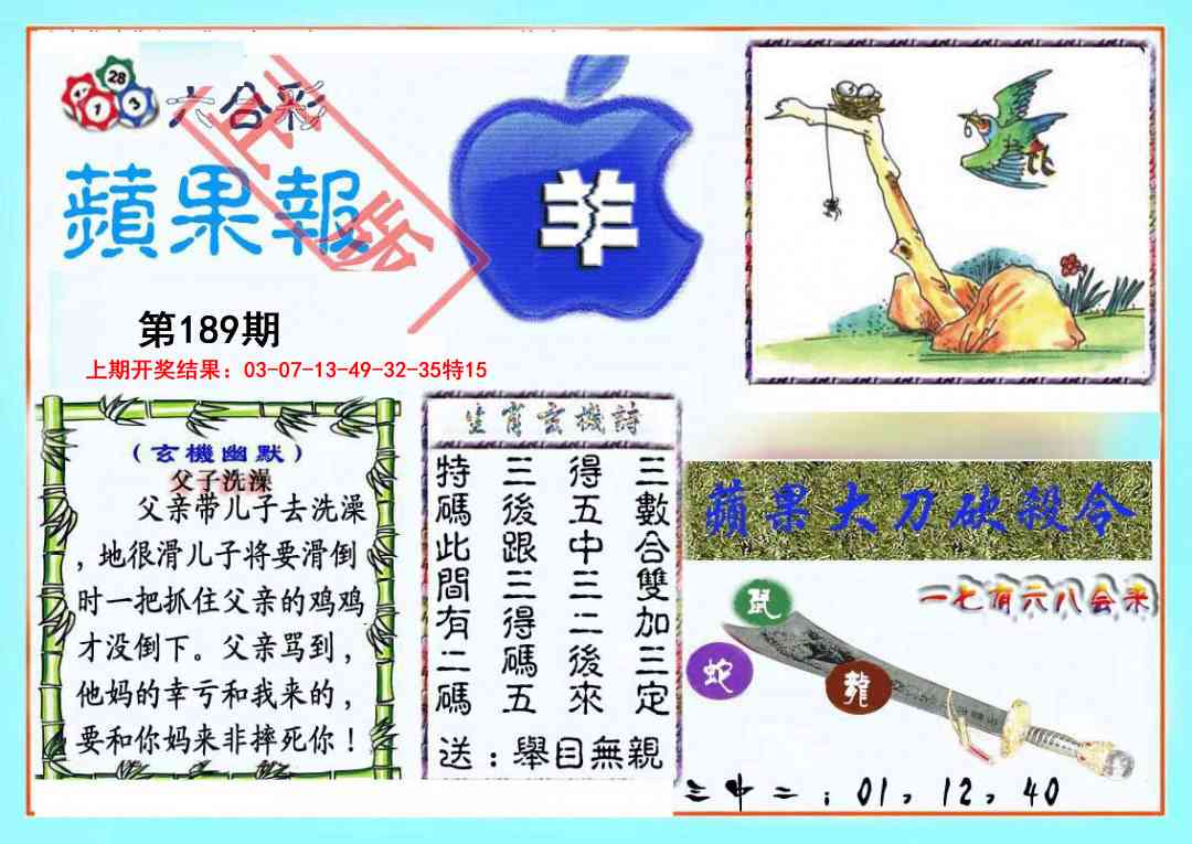 189期频果报[图]