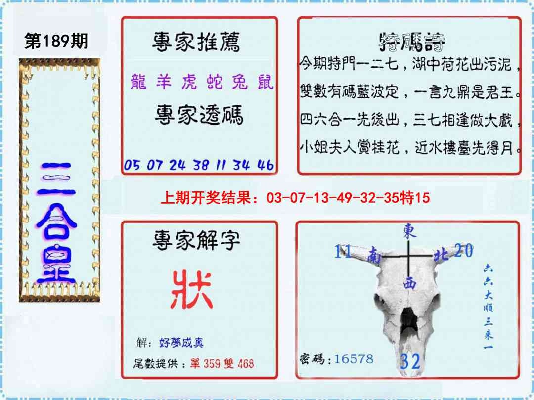 189期三合皇[图]