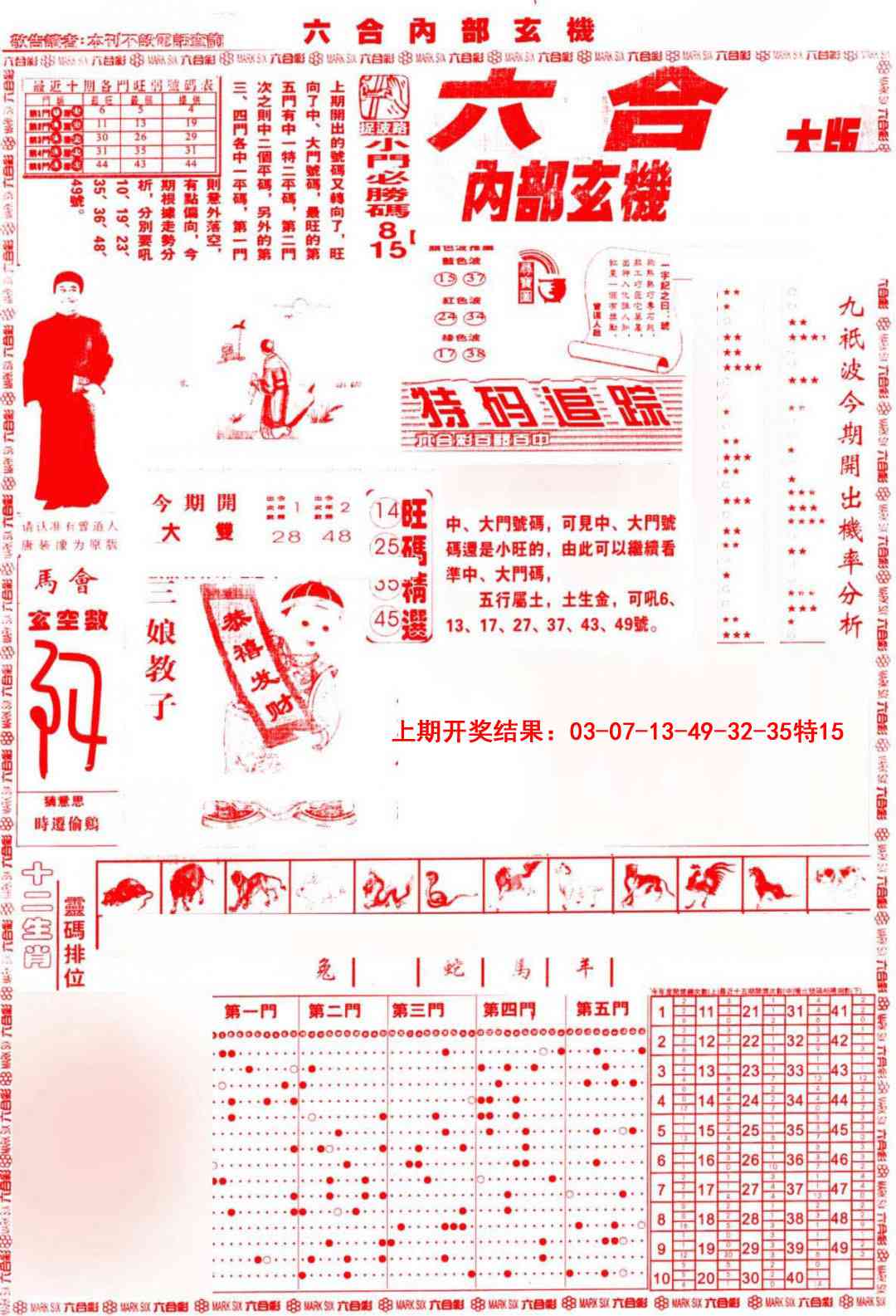 189期六合内部A加大版[图]
