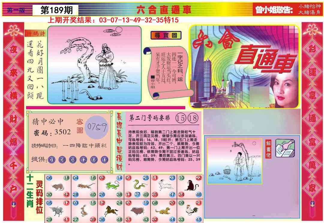 189期六合直通车A[图]