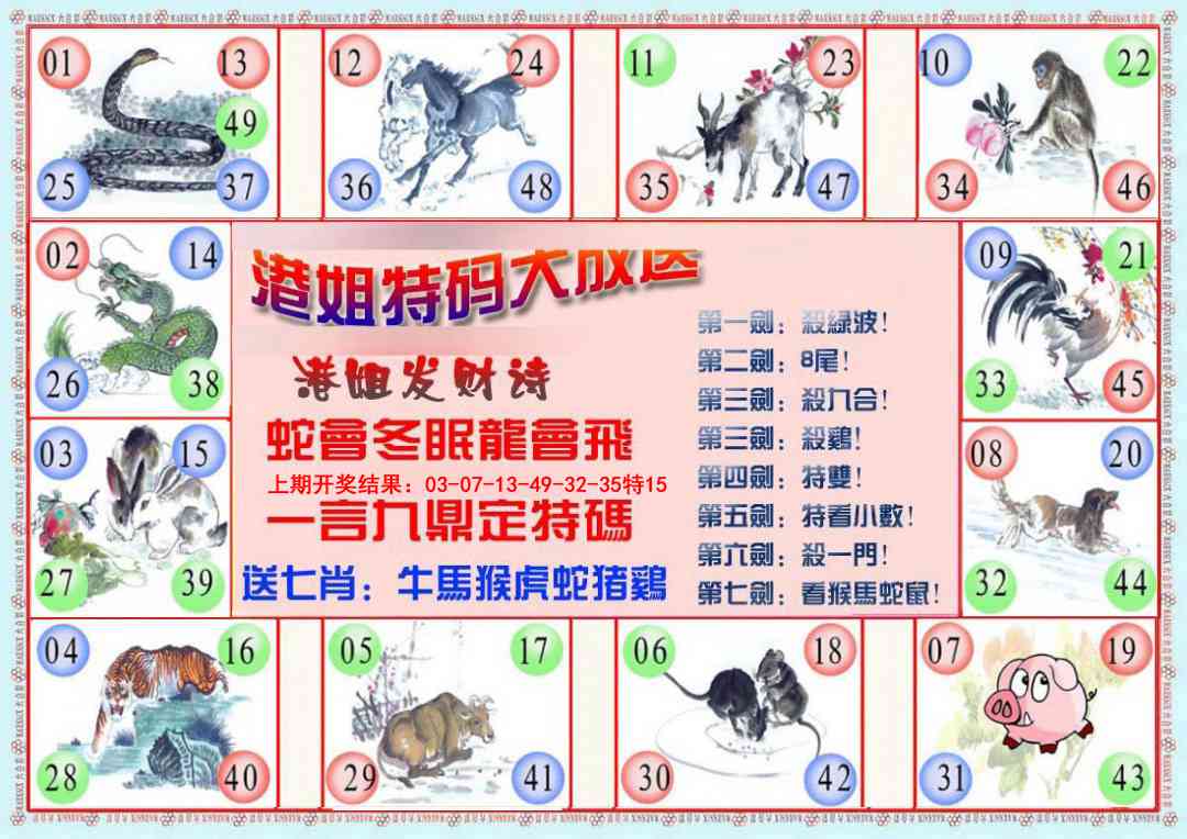 189期港姐密报B[图]