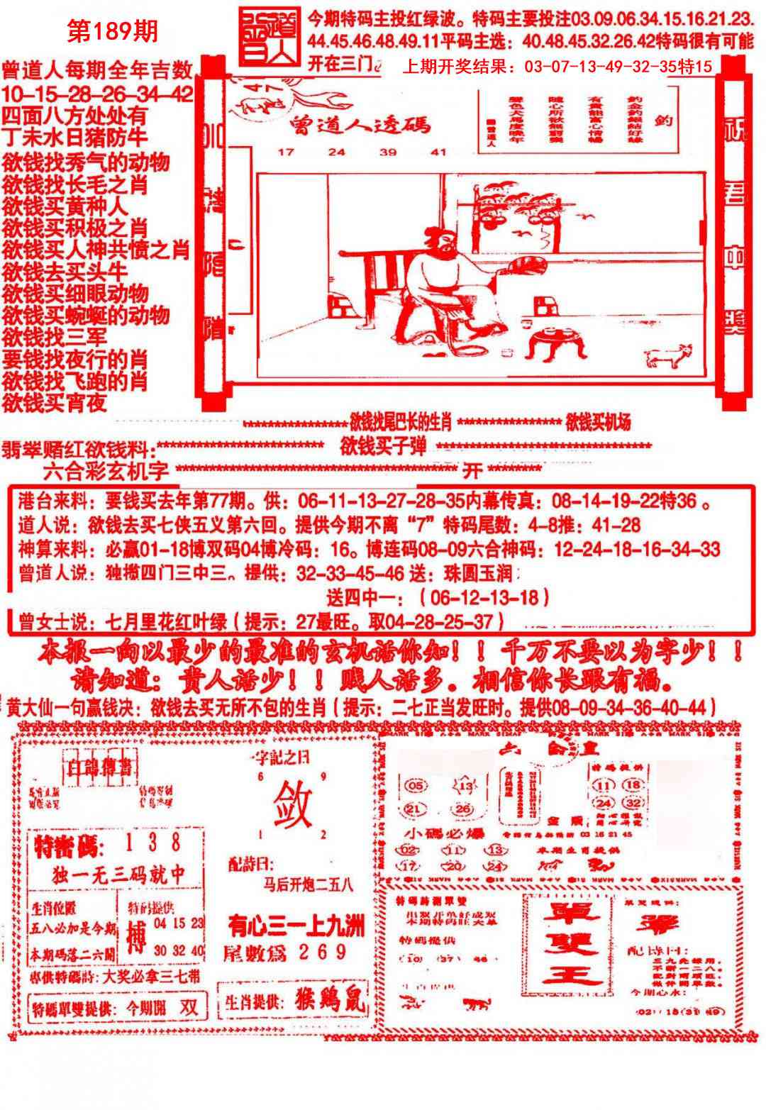 189期大刀彩霸王A[图]