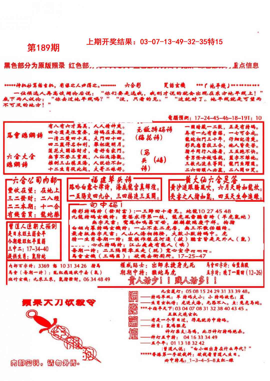 189期大刀彩霸王B[图]