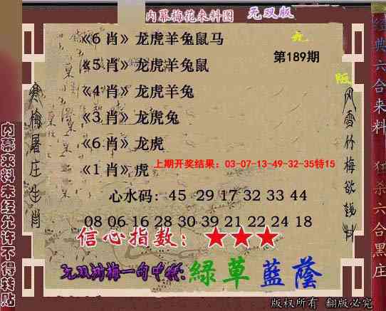 189期独家梅花来料[图]