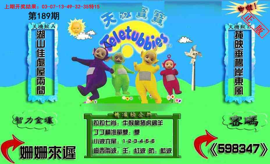 189期新天线宝宝(2006三版)[图]