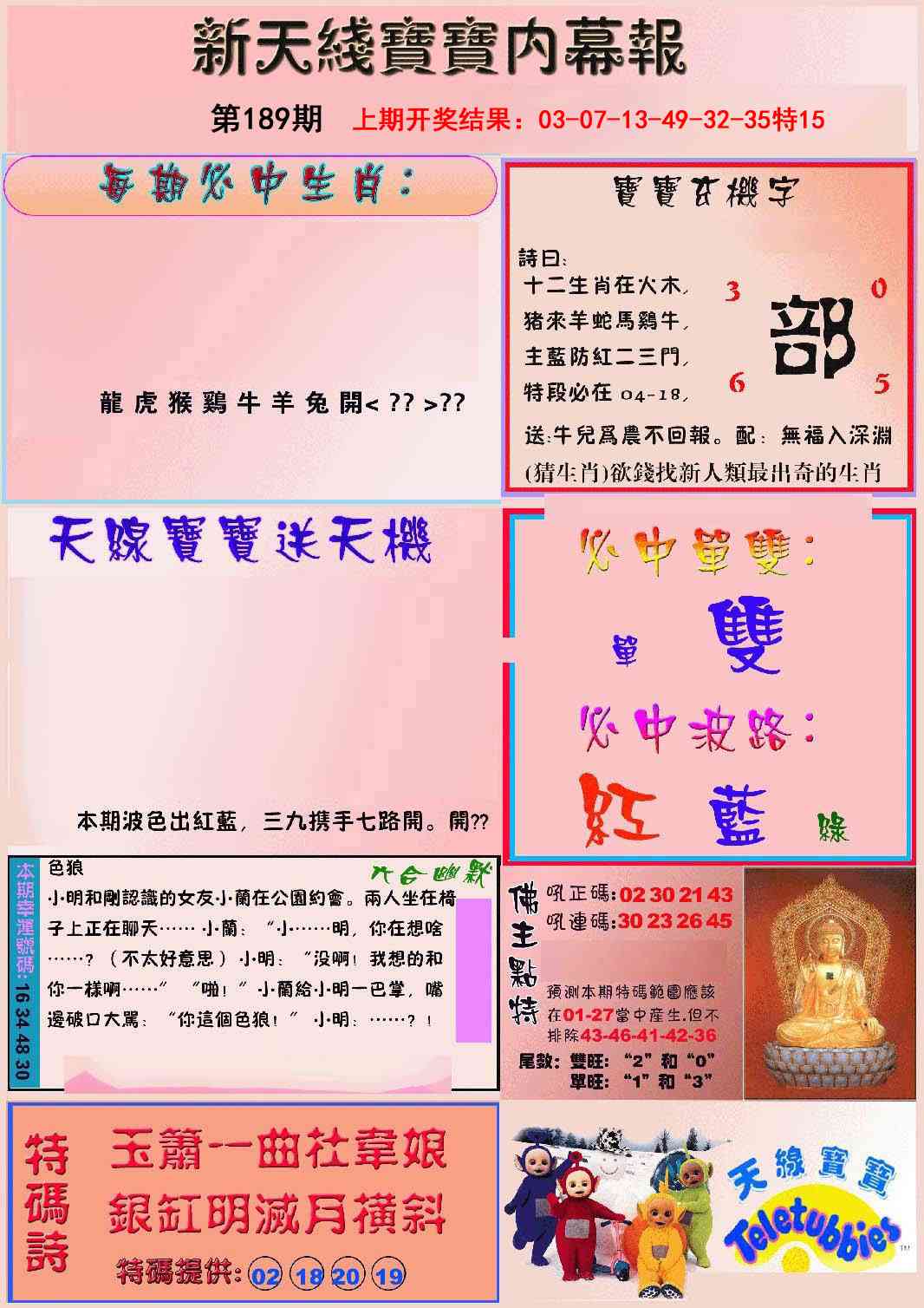 189期新天线宝宝(彩)[图]