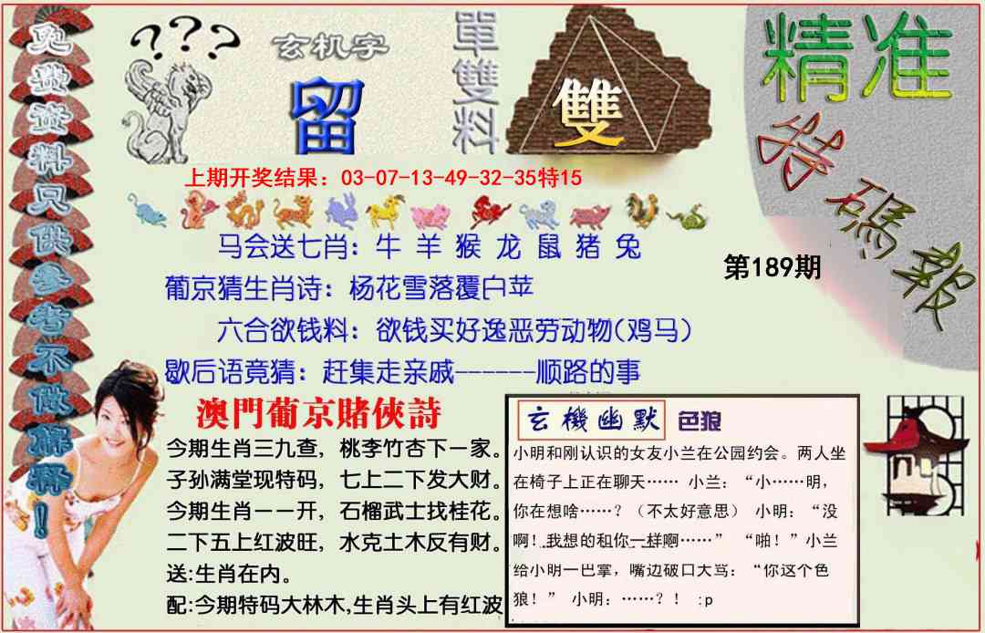 189期精准<特碼報>[图]