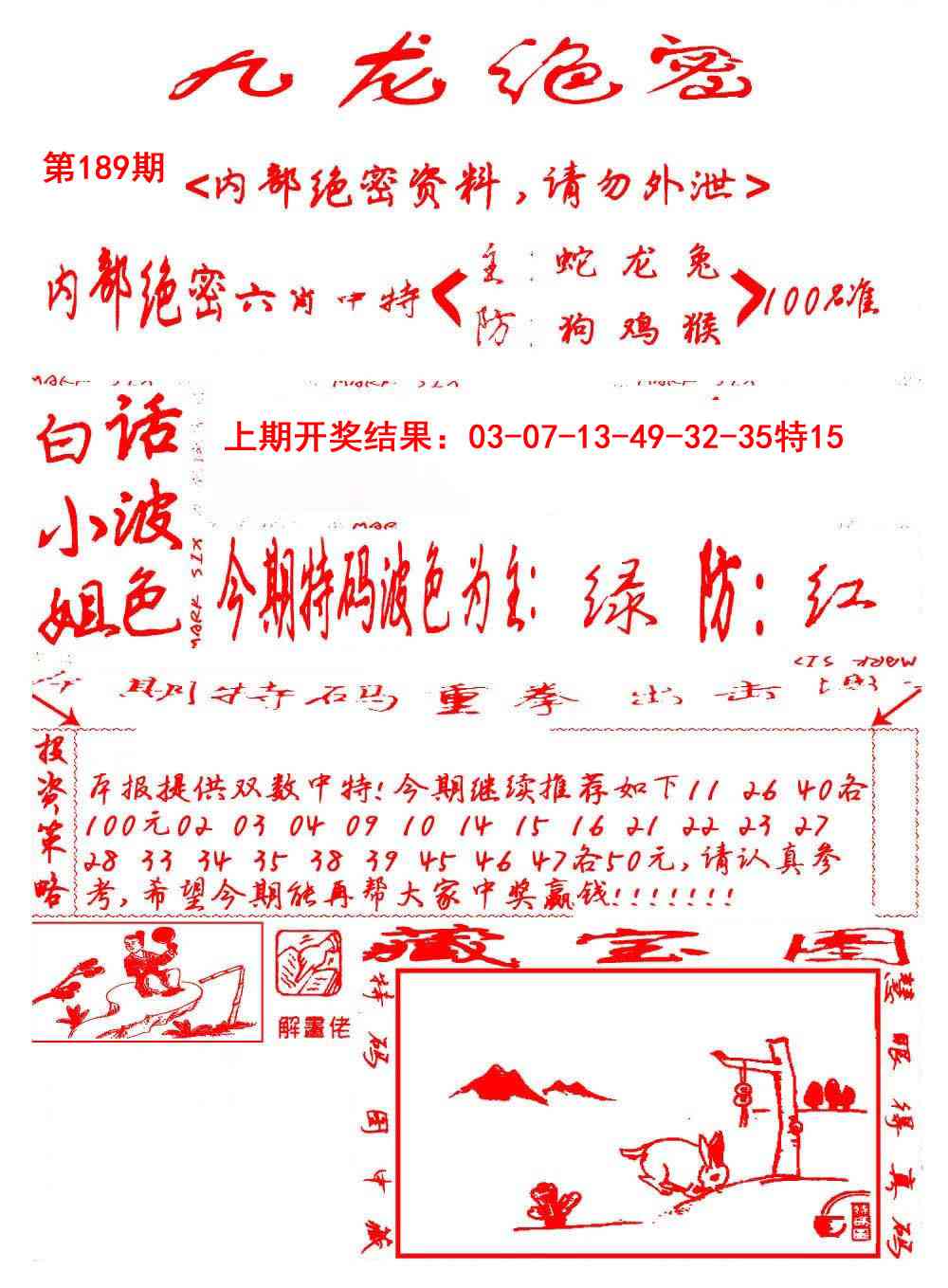 189期九龙密报[图]