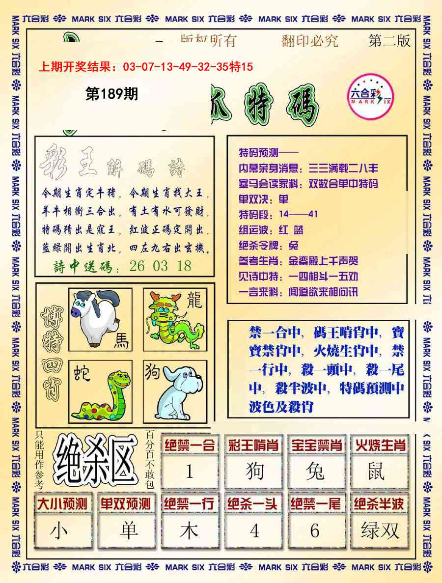 189期今日抓特码-B[图]