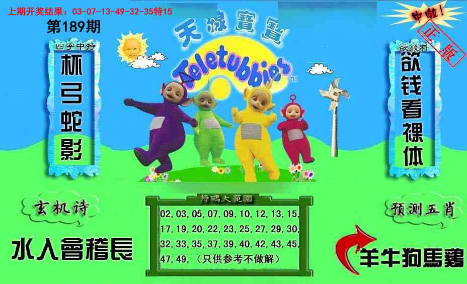 189期新天线宝宝(2006二版)[图]