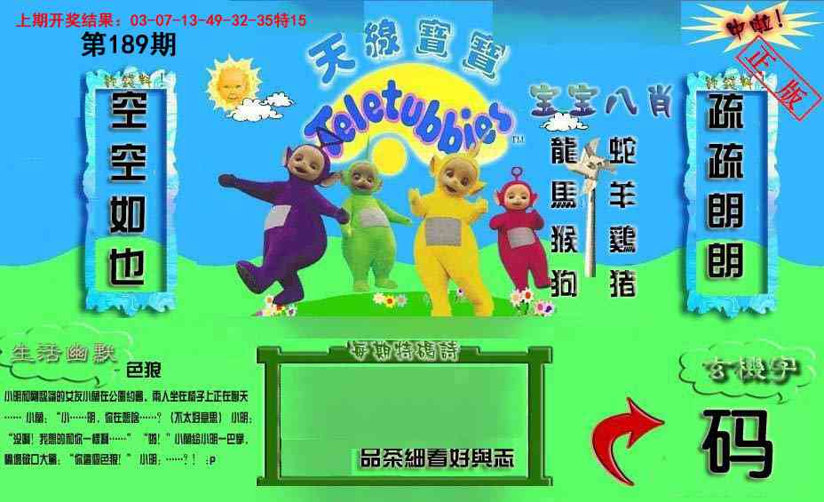 189期新天线宝宝(2006一版)[图]