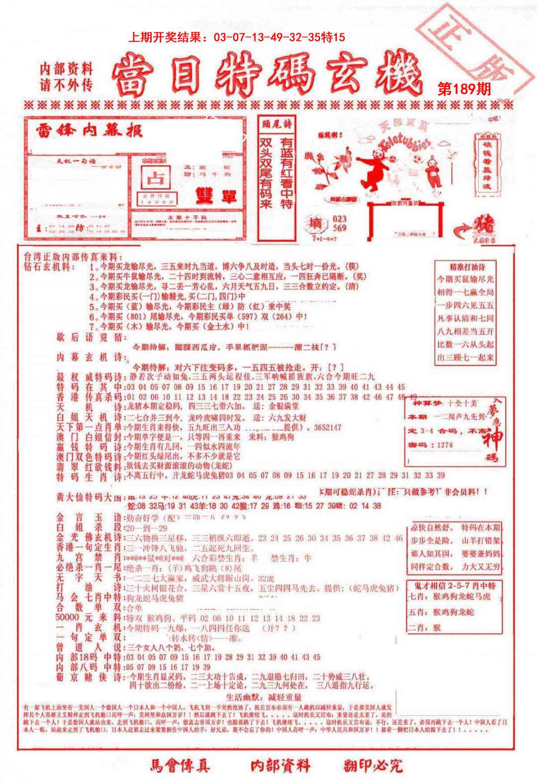 189期当日特码玄机-1[图]