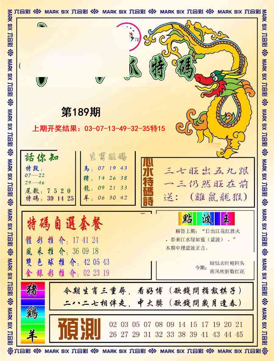 189期今日抓特码-A[图]