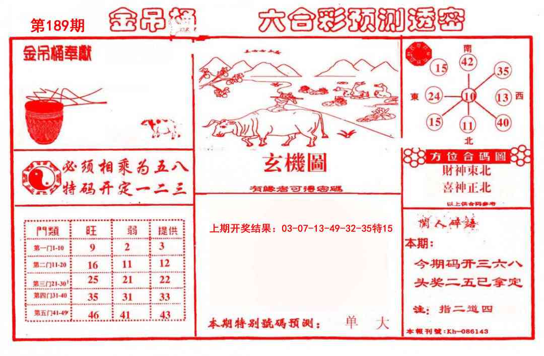 189期金吊桶(信封)[图]