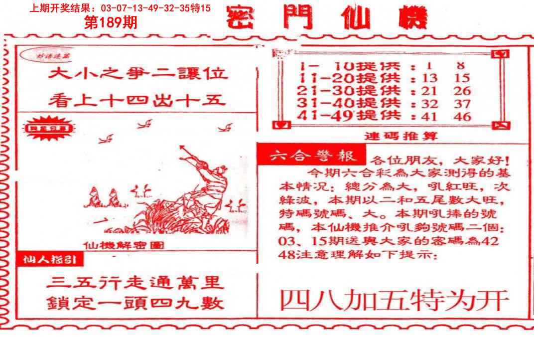189期新密门仙机[图]