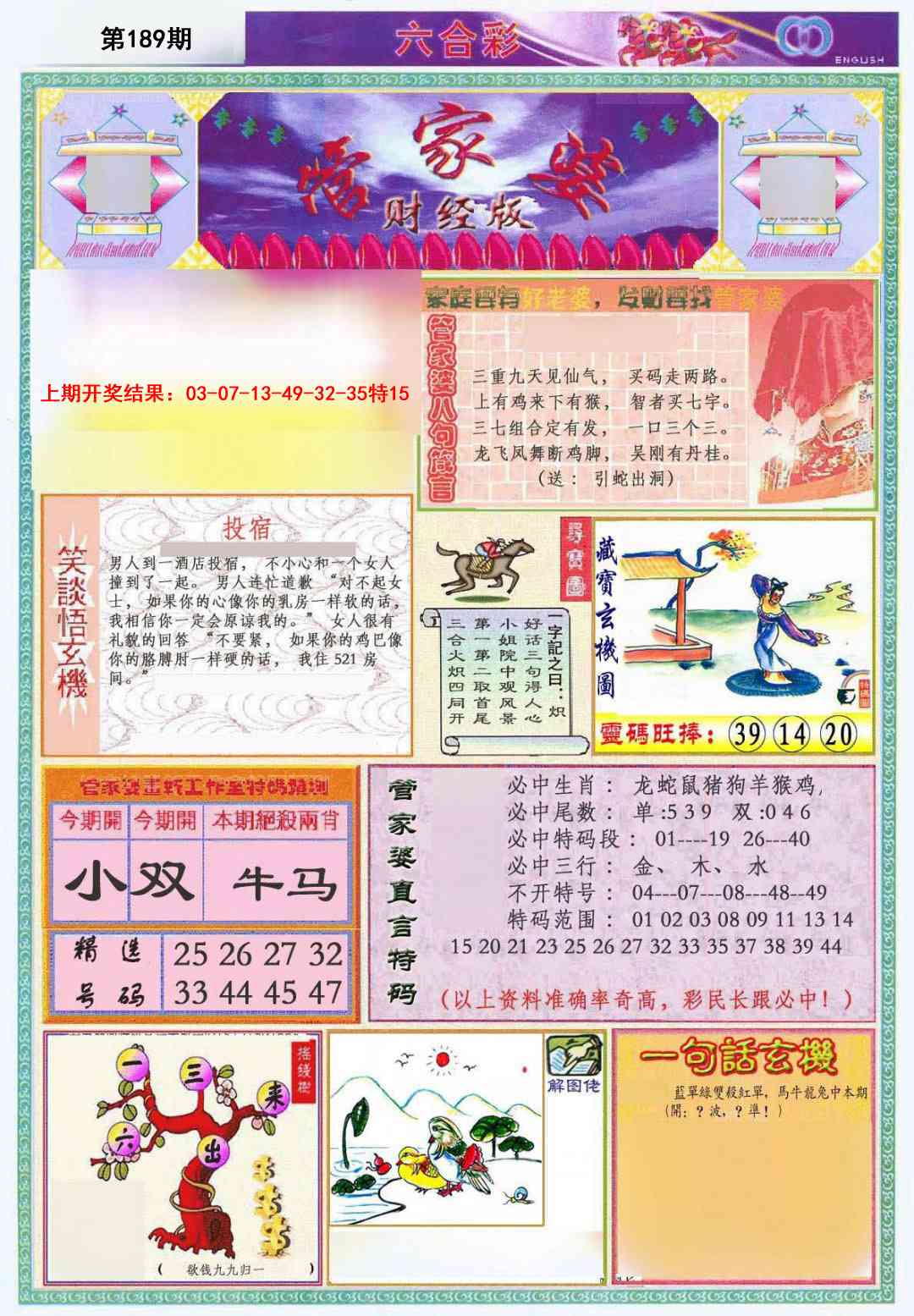 189期管家婆财经版[图]