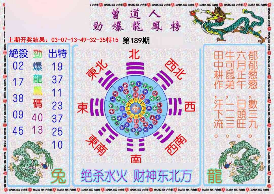 189期曾道人劲爆龙凤榜[图]