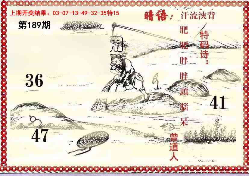 189期早开先生暗语[图]