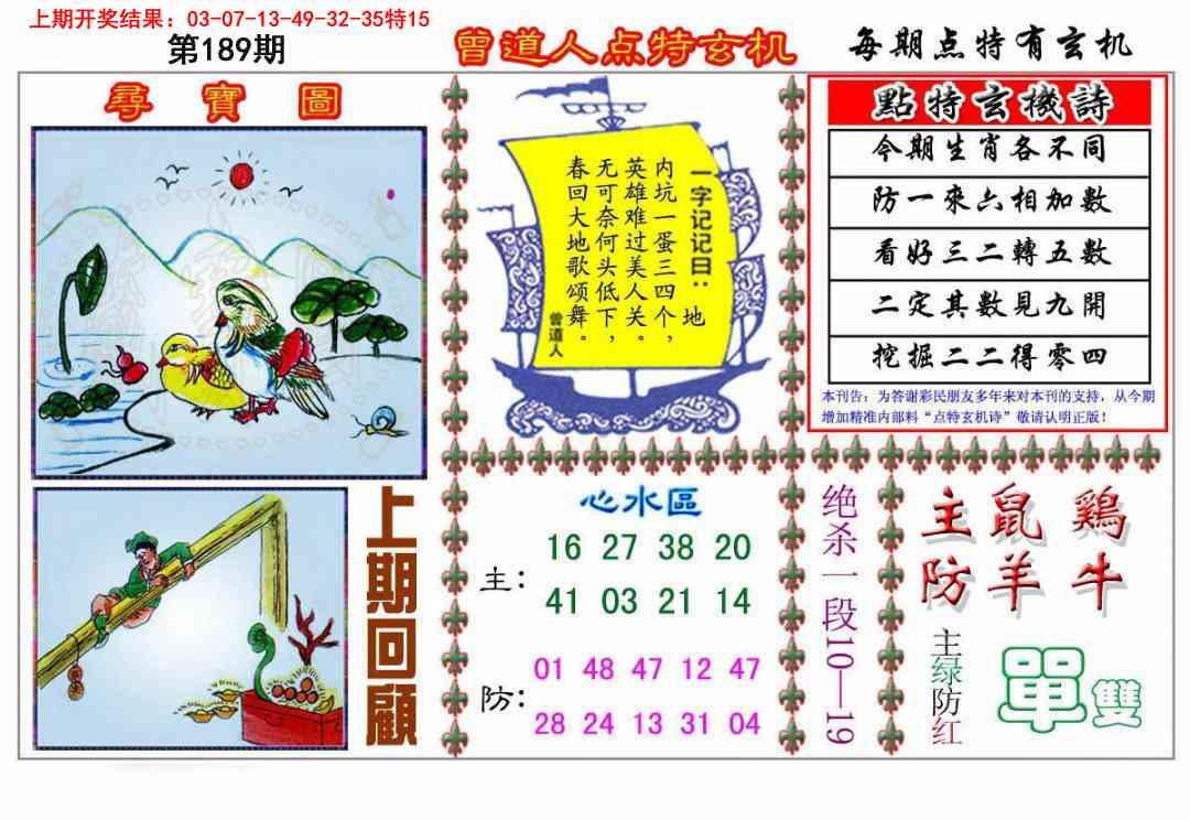 189期曾道人点特玄机[图]