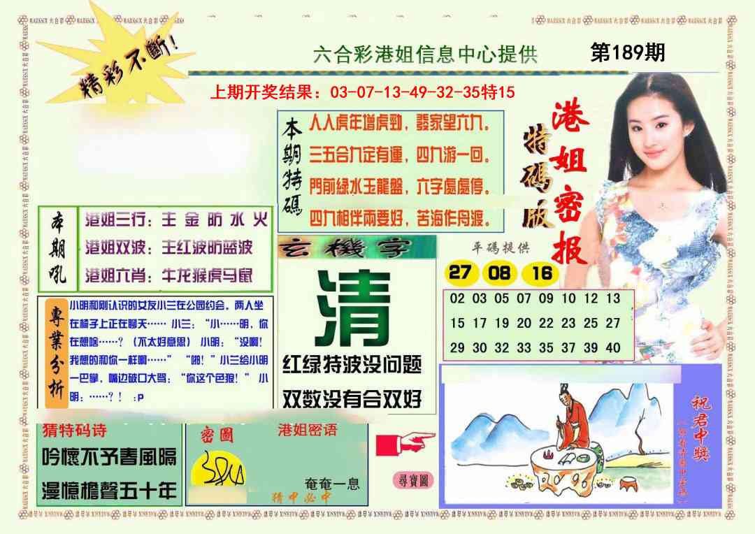 189期港姐密报A[图]