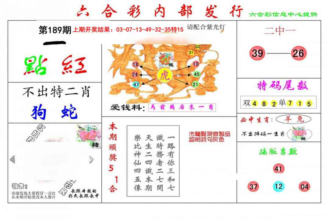 189期一点红[图]