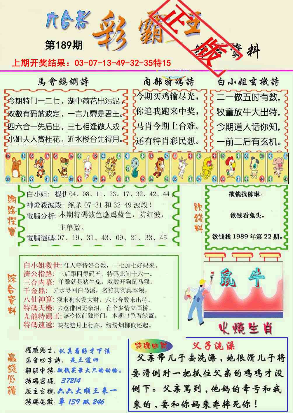 189期精装彩霸王[图]