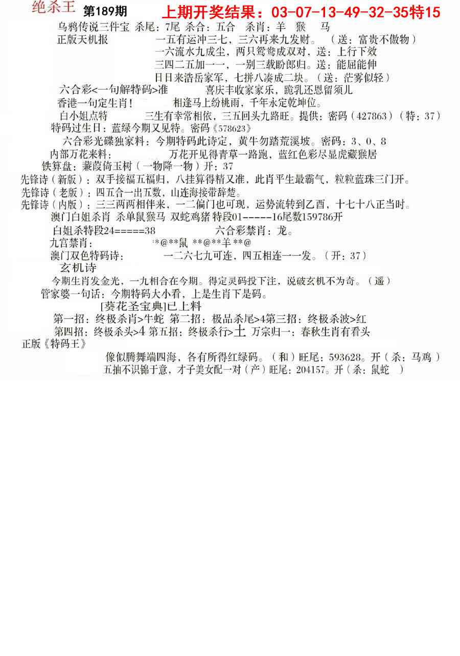 189期蓝天报B[图]