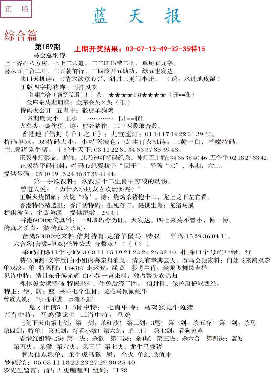 189期蓝天报A[图]