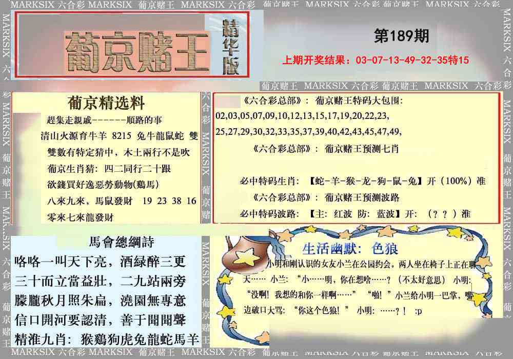 189期葡京赌王（正版）[图]