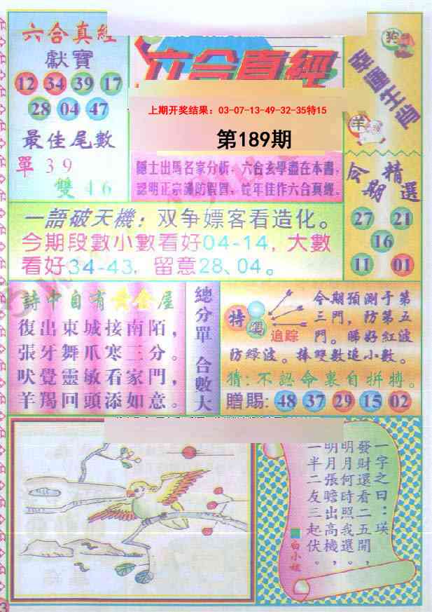 189期六合真经[图]
