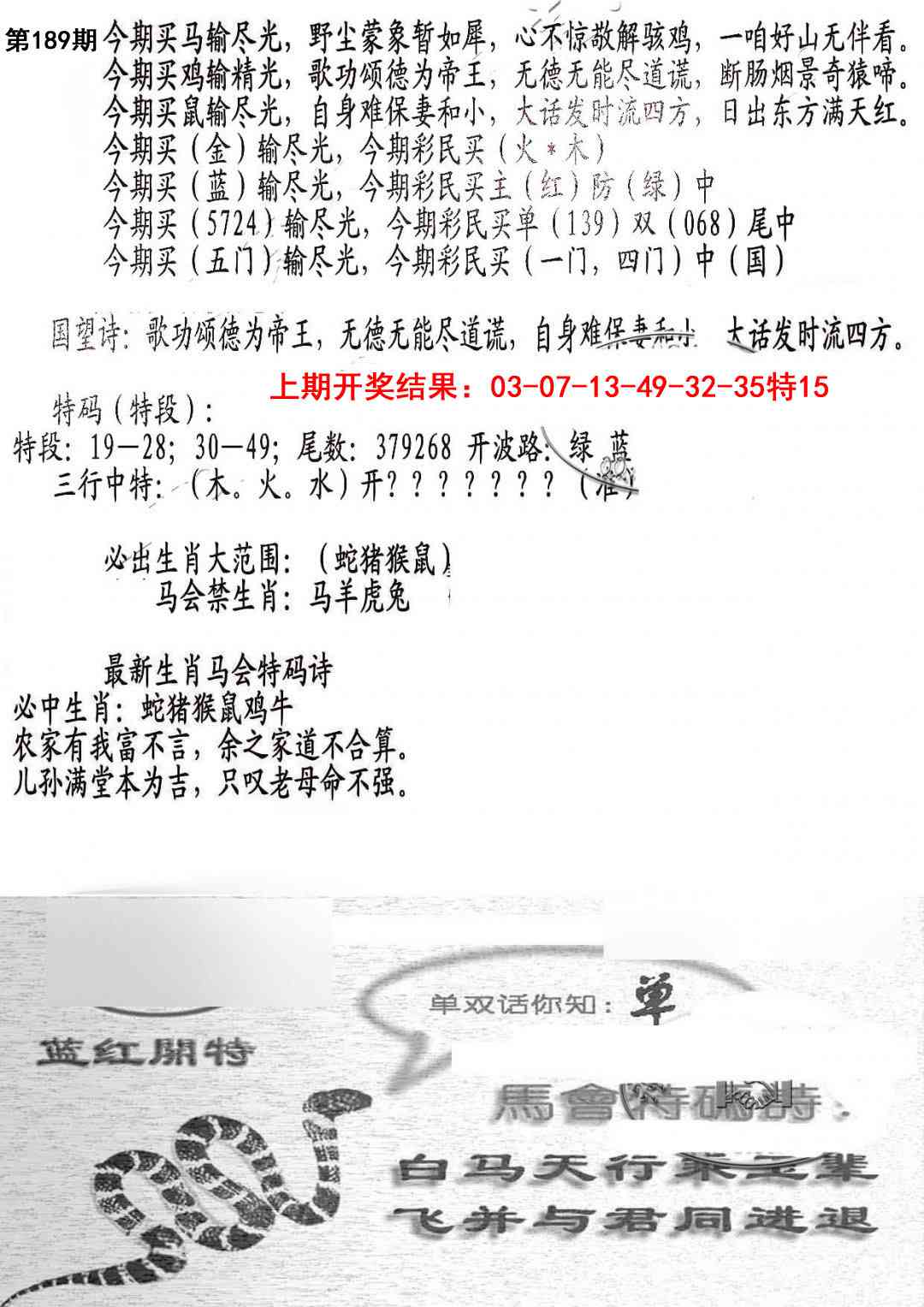 189期蛇报B[图]
