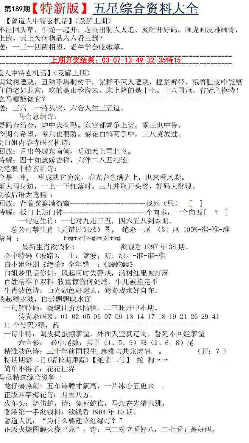 189期五星报A[图]