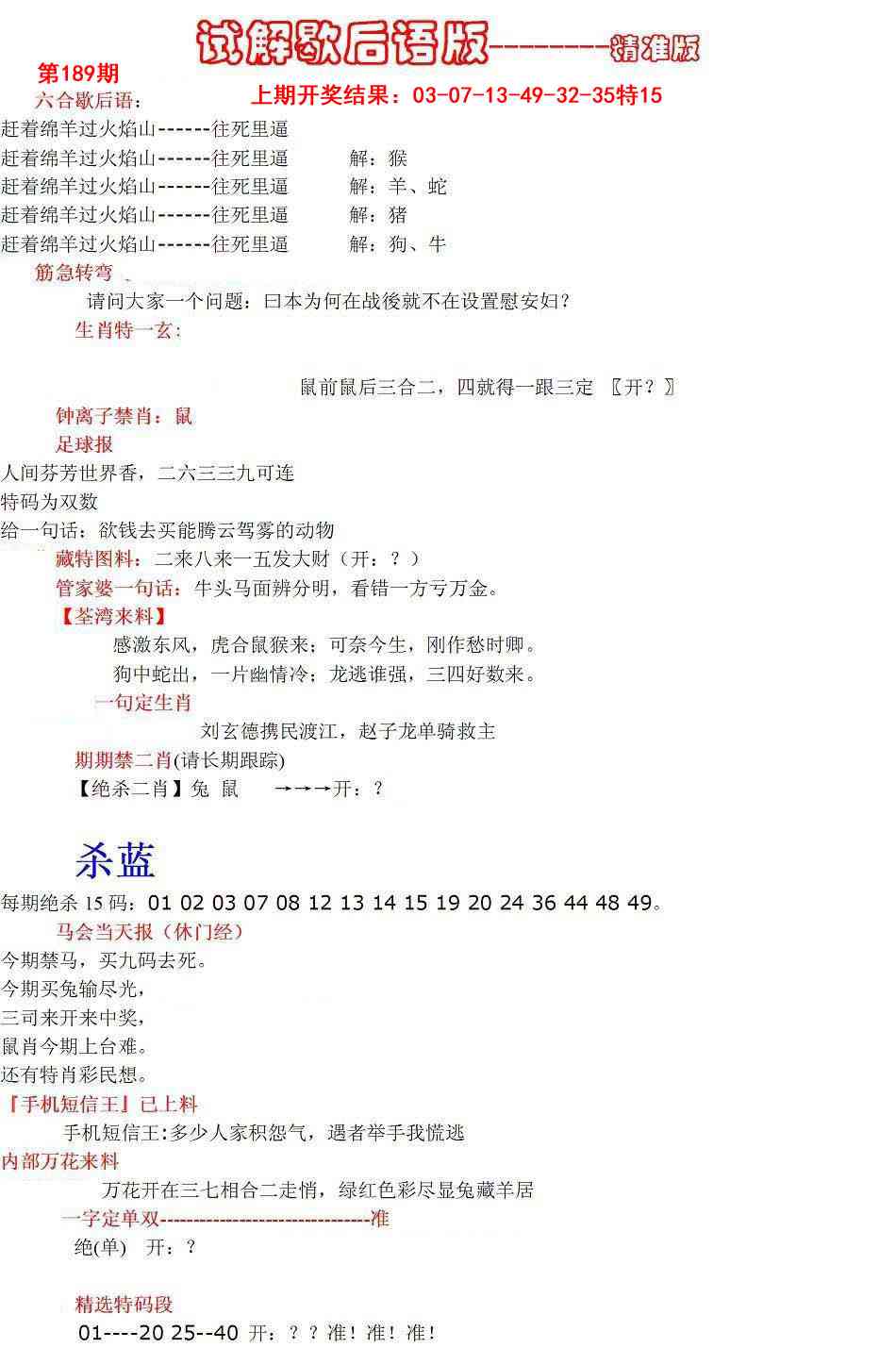 189期六合一点红B[图]